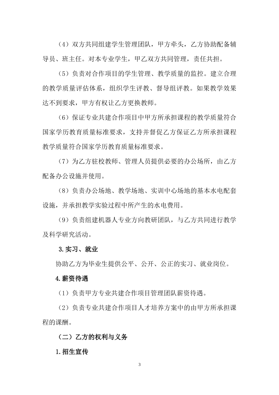 校企合作办学协议书_第3页