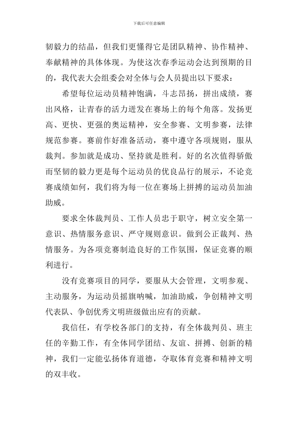 运动会校长开幕词-值得收藏_第2页