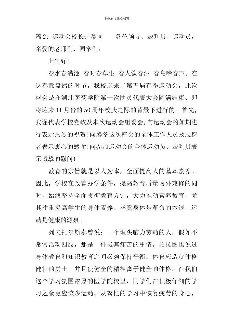 运动会校长开幕词-值得收藏_第3页