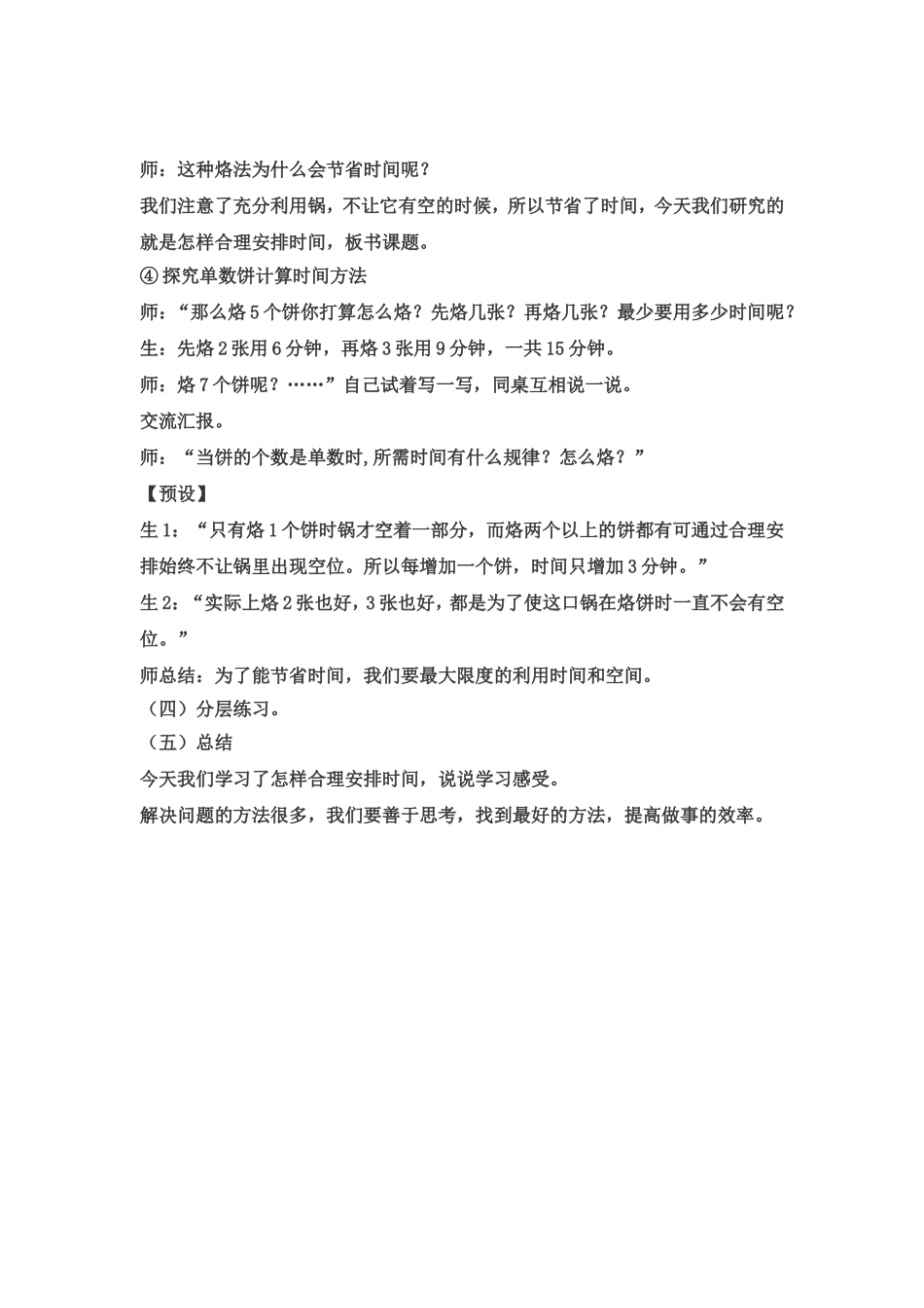 新人教版四年级数学上《数学广角优化：烙饼问题》优秀教学设计_第3页