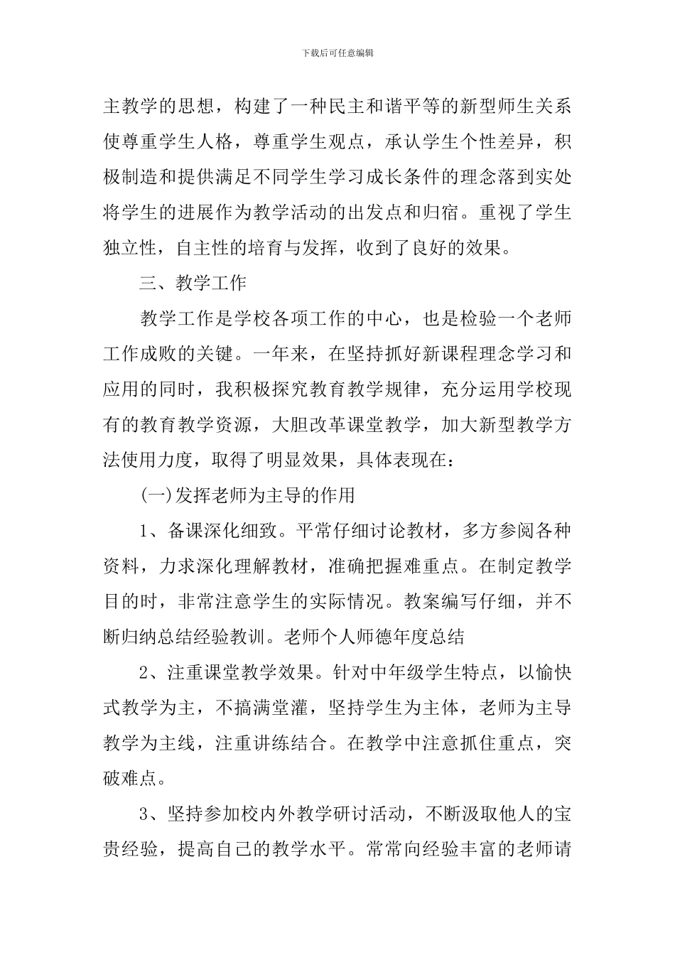 教育工作者工作自我鉴定_第2页