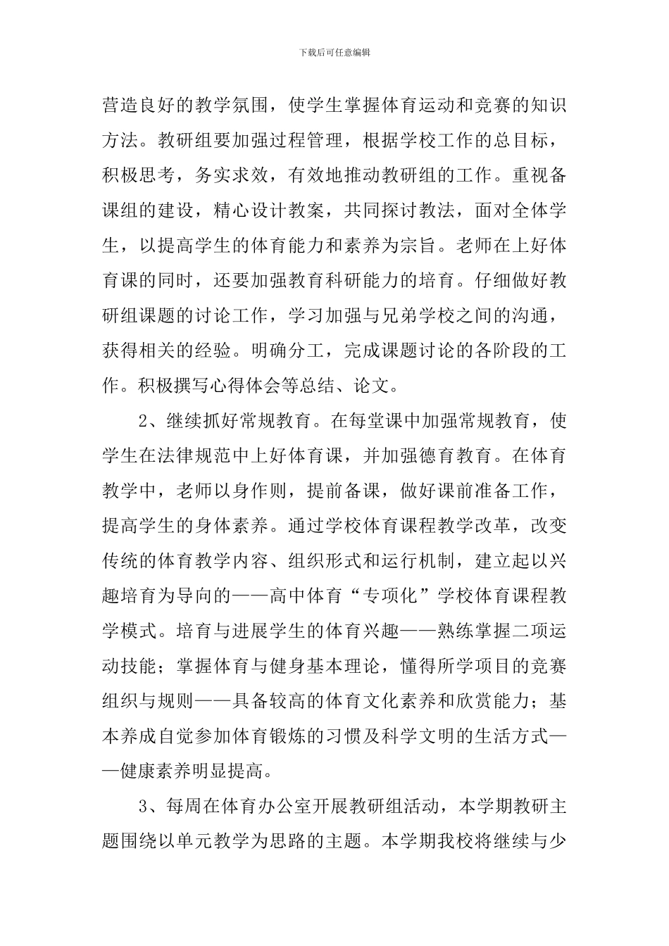 初中体育教研组工作计划_第2页