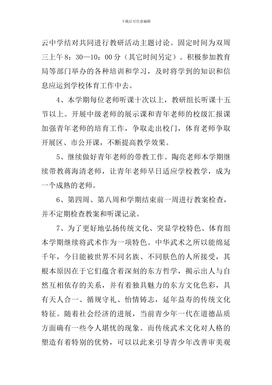 初中体育教研组工作计划_第3页