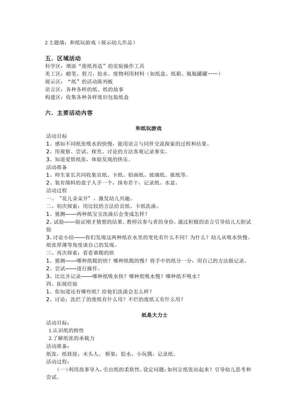 幼儿园主题活动设计方案_第2页