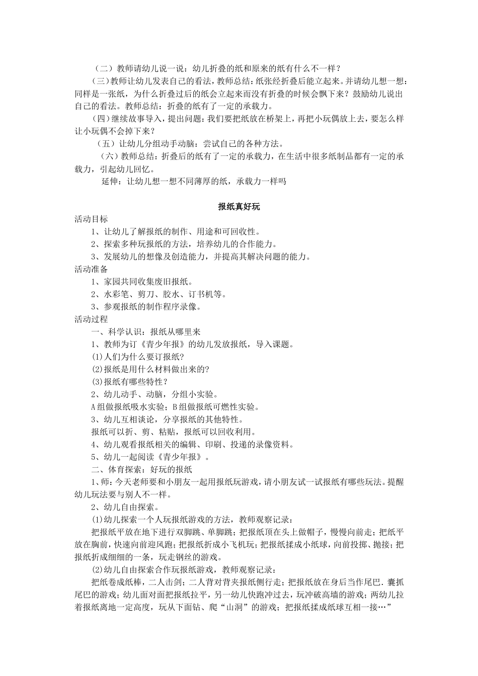 幼儿园主题活动设计方案_第3页