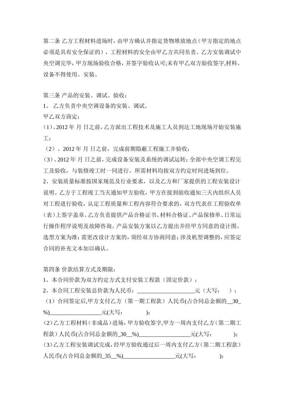 中央空调安装合同(范本)_第2页