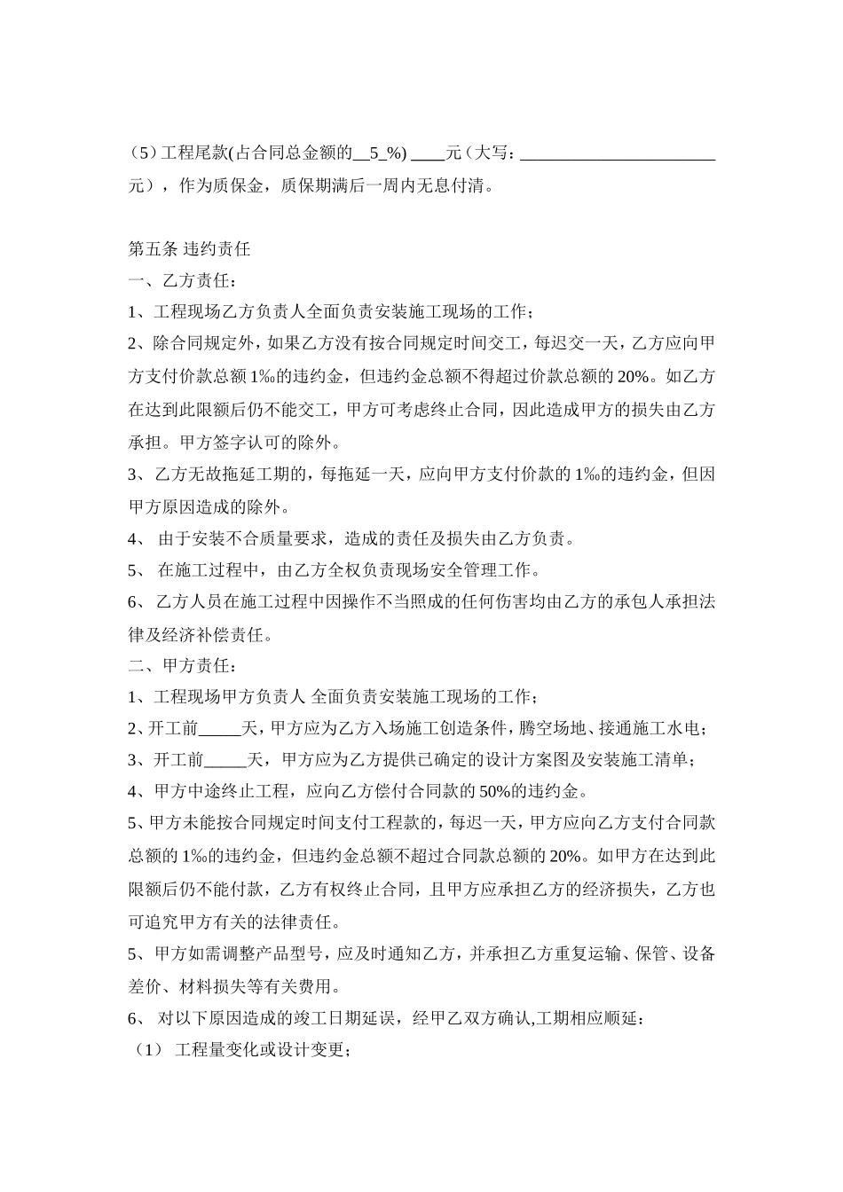 中央空调安装合同(范本)_第3页