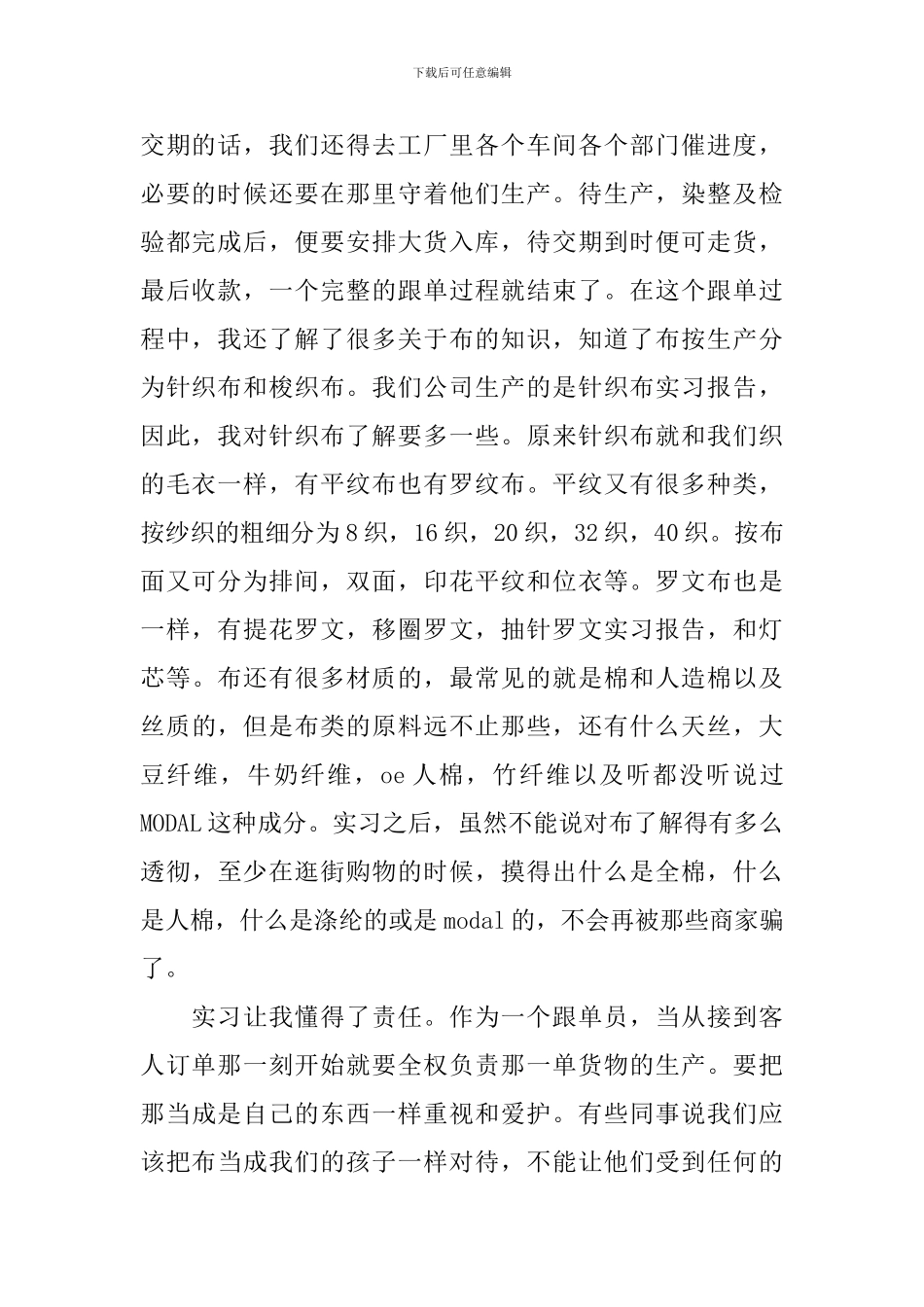 跟单员实习报告范文_第2页