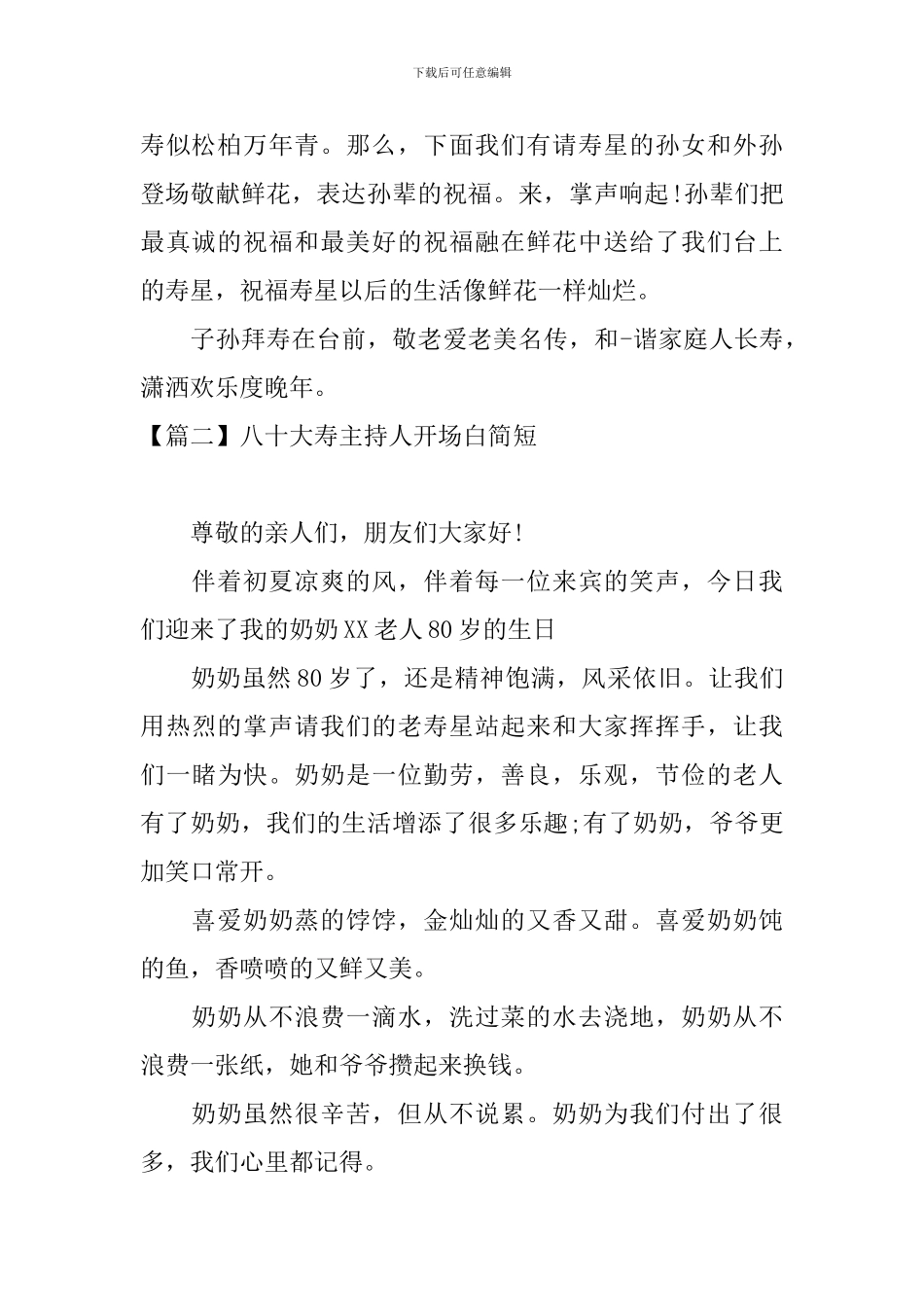 八十大寿主持人开场白简短_第2页