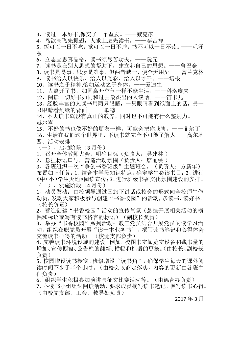 2017书香校园计划_第2页