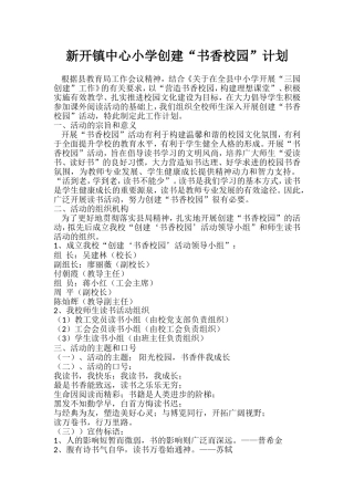 2017书香校园计划