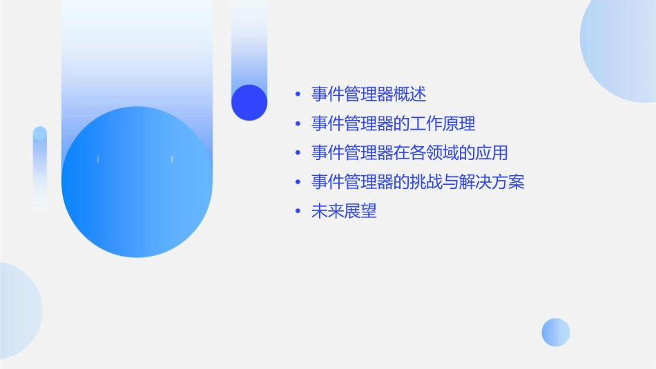 事件管理器及其应用概况课件1_第2页