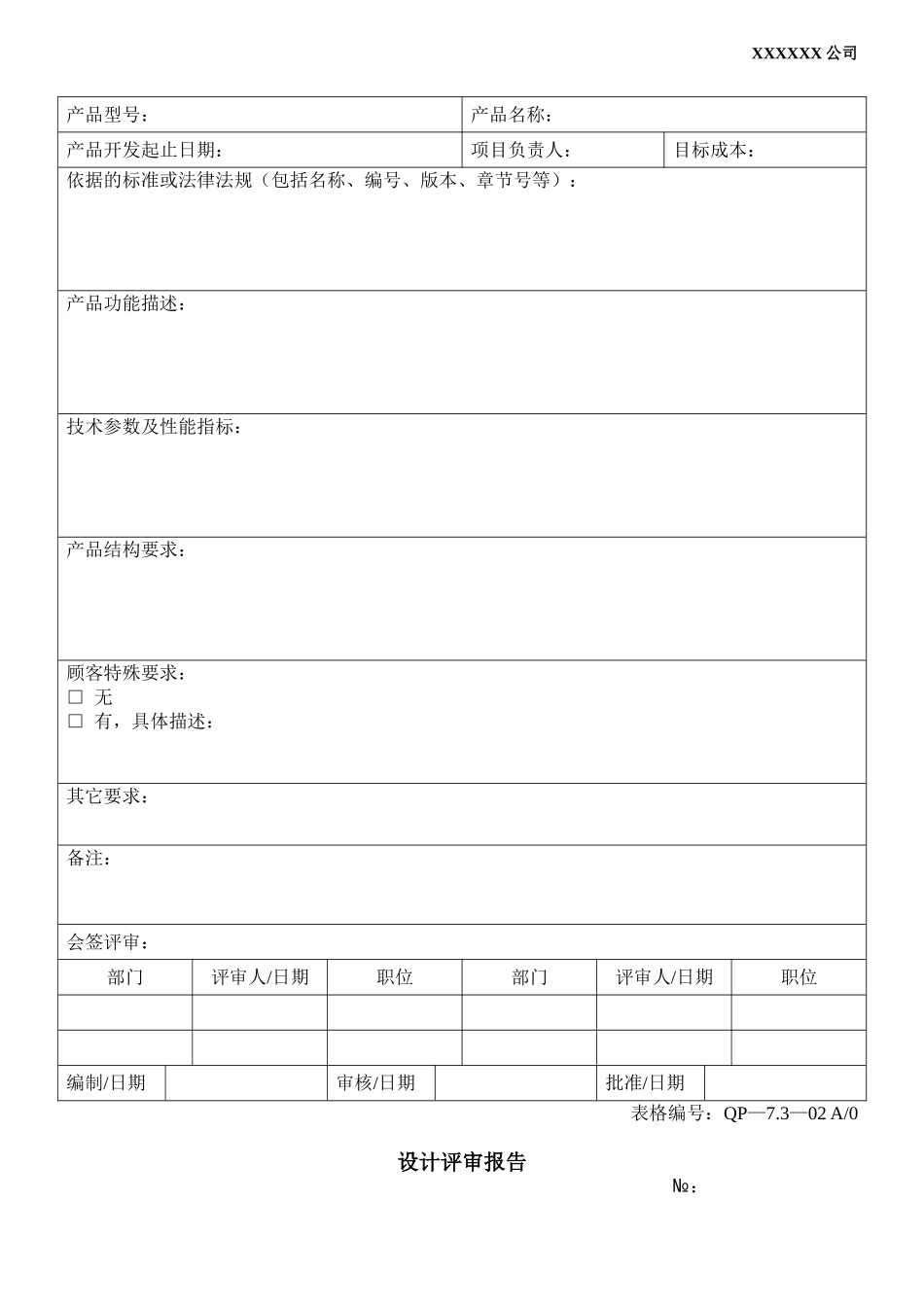 7设计开发记录总表_第3页