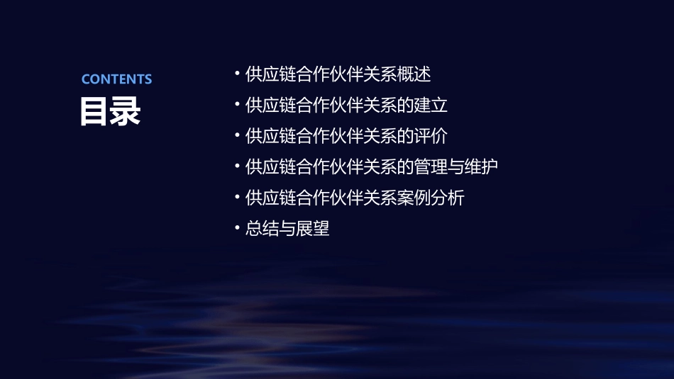 供应链合作伙伴关系的建立与评价课件_第2页