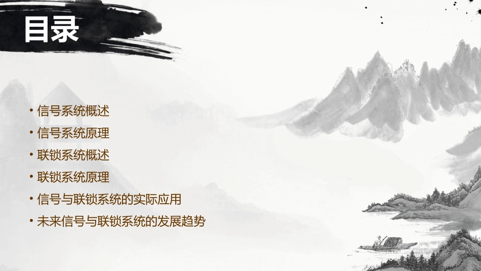 信号与联锁概要课件_第2页