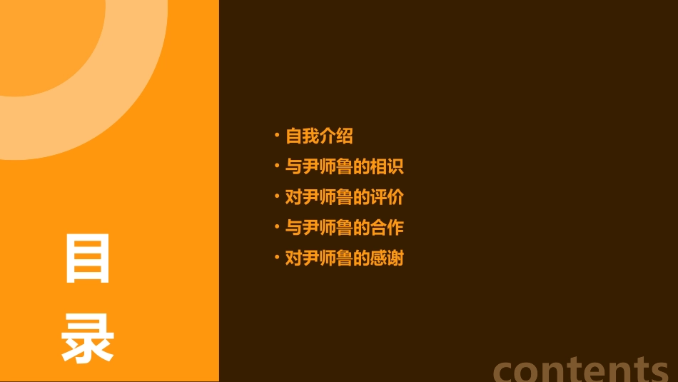 与尹师鲁第一书用剖析课件_第2页