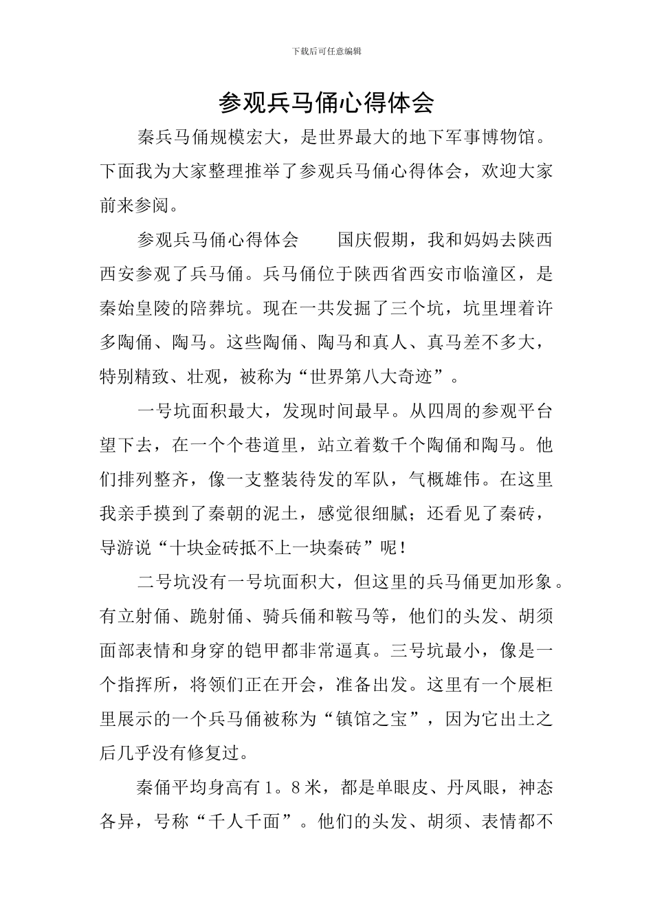 参观兵马俑心得体会_第1页