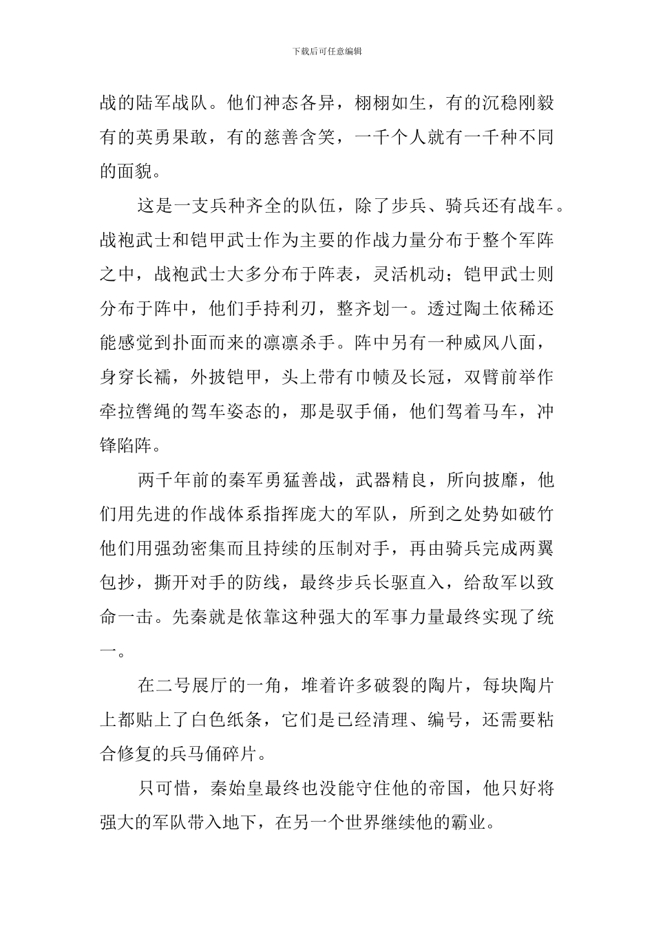 参观兵马俑心得体会_第3页