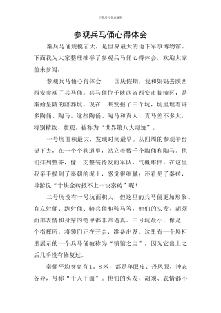 参观兵马俑心得体会