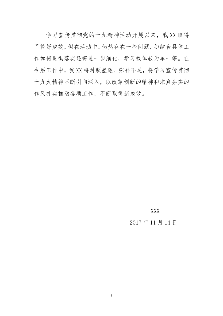学习宣传贯彻党的十九大工作情况汇报_第3页