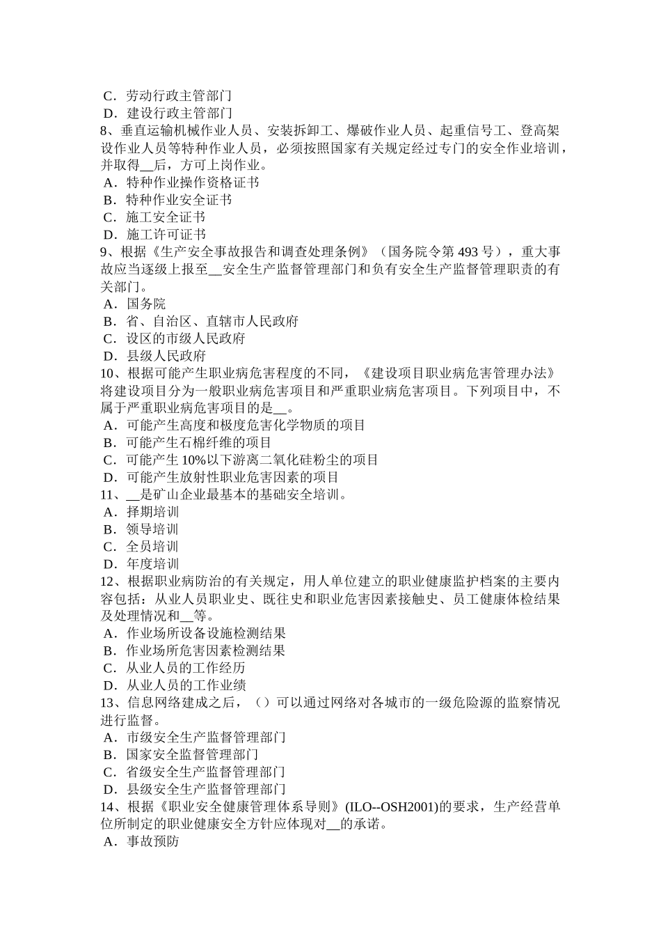 2016年云南省安全工程师安全生产：什么是劳动合同试题_第2页