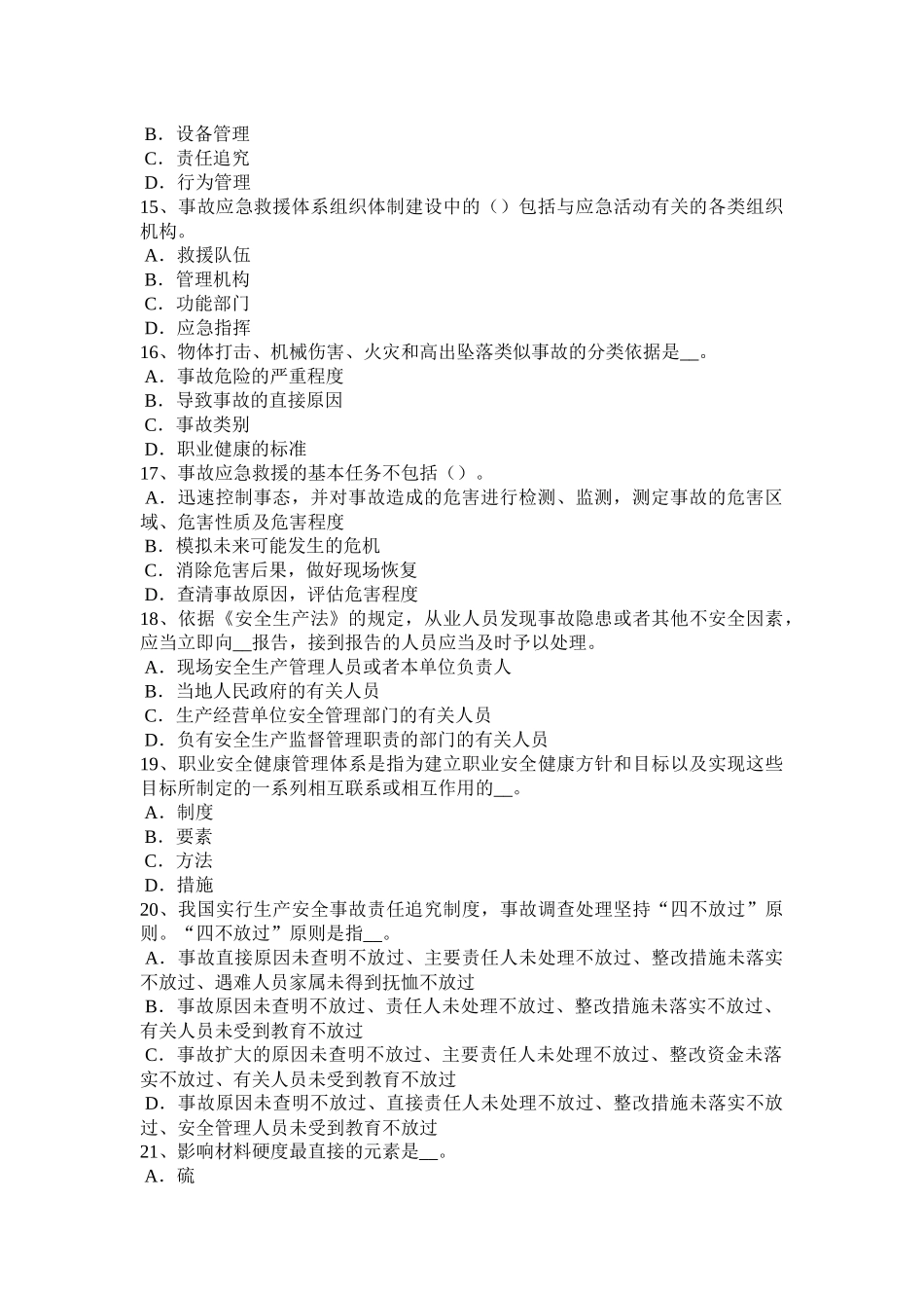 2016年云南省安全工程师安全生产：什么是劳动合同试题_第3页