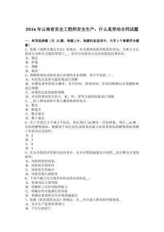 2016年云南省安全工程师安全生产：什么是劳动合同试题