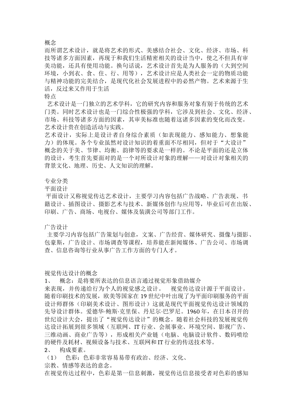 艺术设计概念_第1页