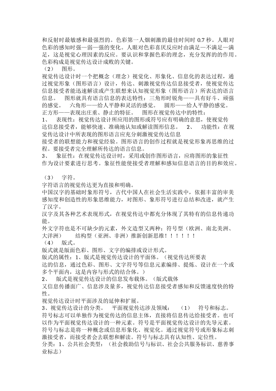 艺术设计概念_第2页