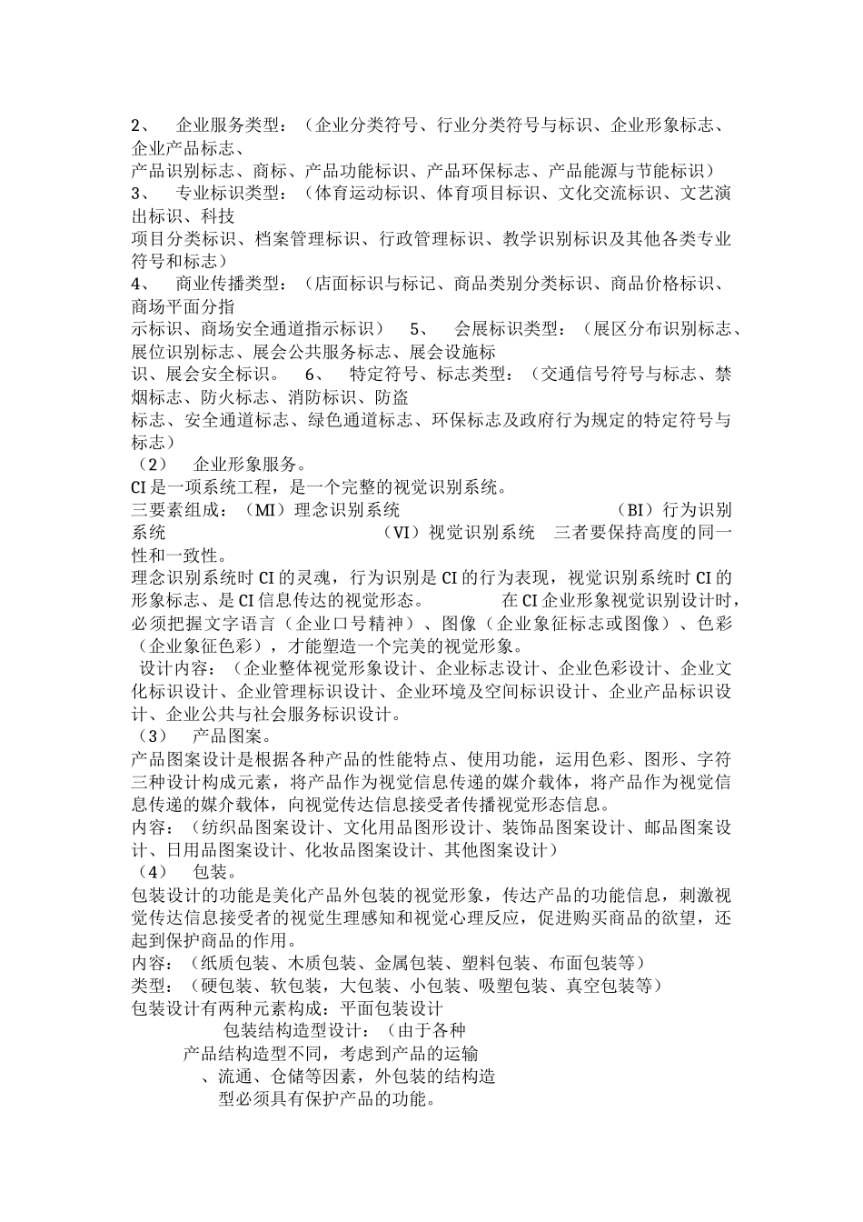 艺术设计概念_第3页