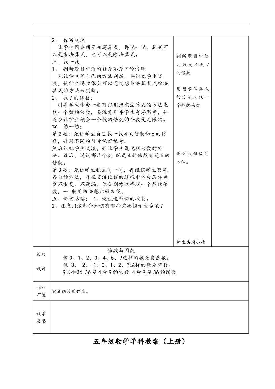 最新北师大小学五年级上期数学第三单元表格式教案_第2页