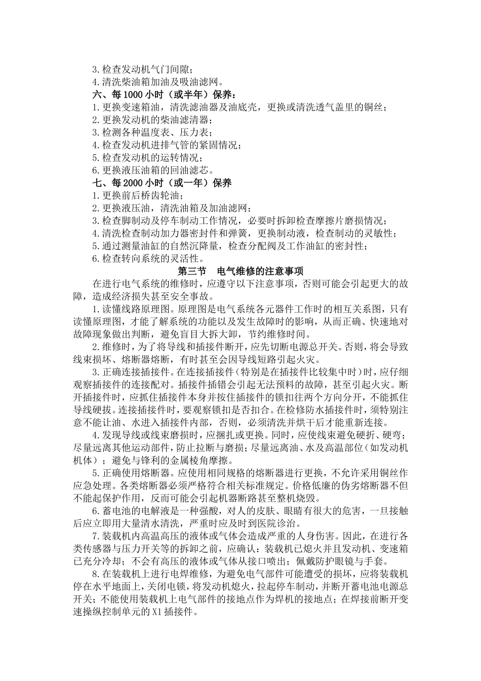 装载机日常维护保养计划_第2页