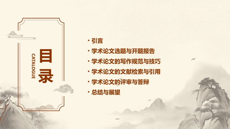 研究生开题学术论文注意事项和技巧课件_第2页