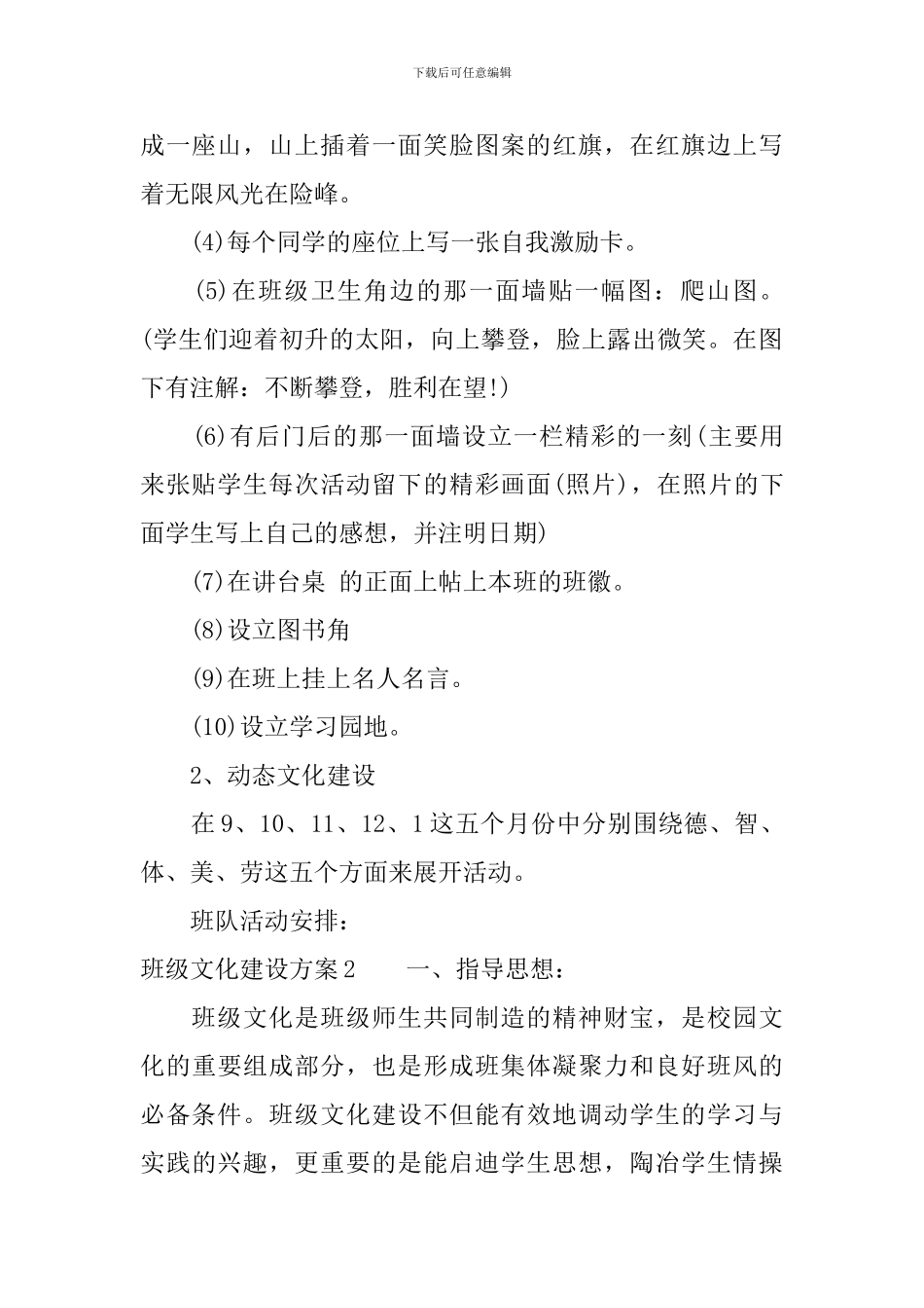 班级文化建设方案_第2页