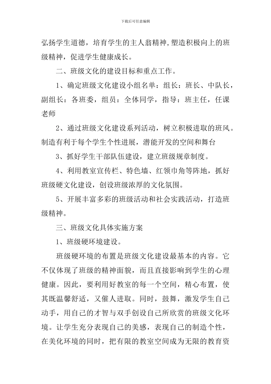 班级文化建设方案_第3页