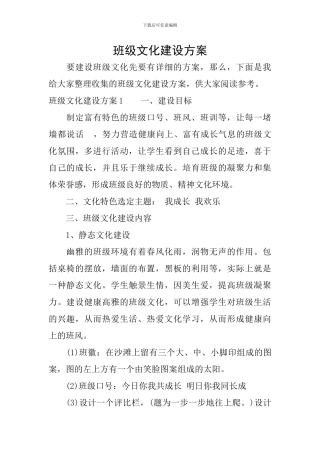 班级文化建设方案