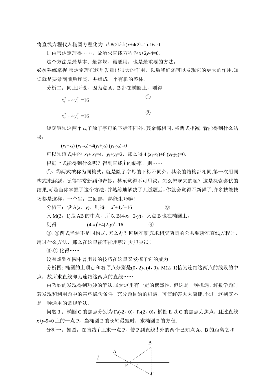 直线与椭圆位置关系教学设计_第2页