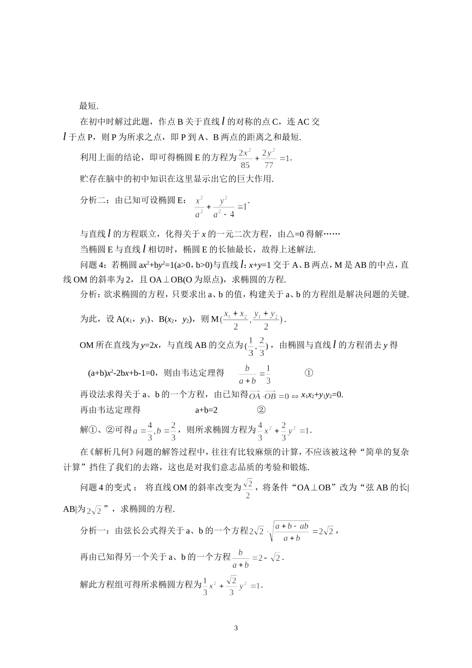 直线与椭圆位置关系教学设计_第3页