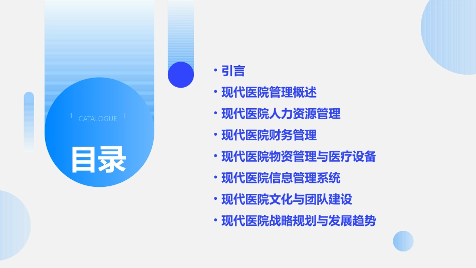 现代医院管理理念课件_第2页