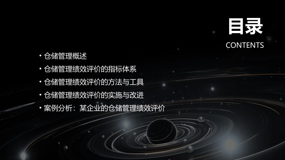 仓储管理绩效评价课件_第2页