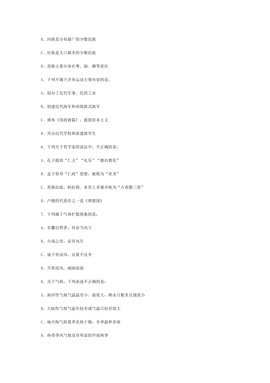 2018年事业单位考试真题题库+全真模拟试题下载_第2页