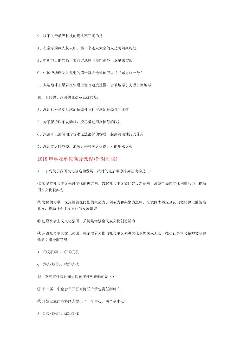 2018年事业单位考试真题题库+全真模拟试题下载_第3页