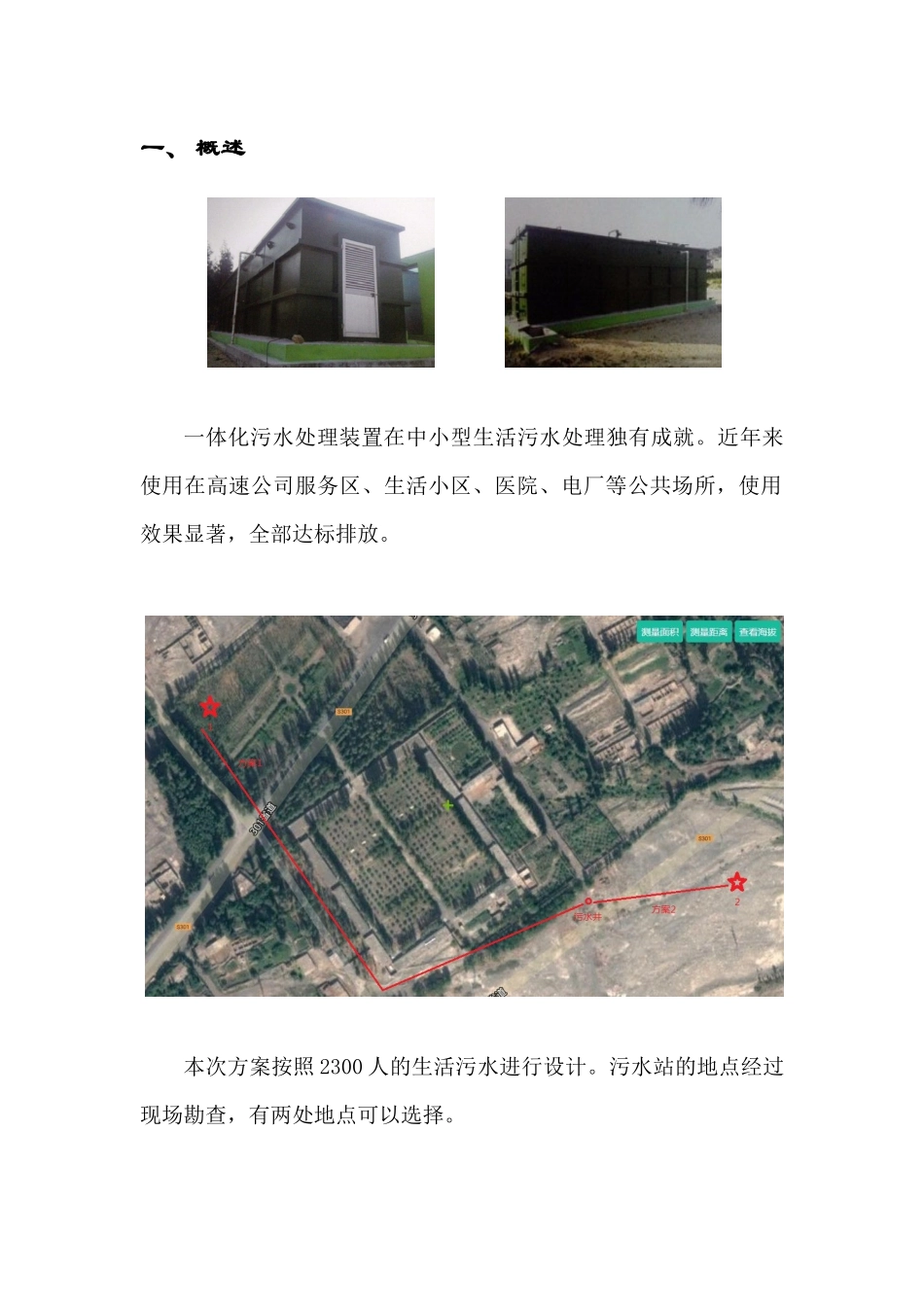 一体化污水处理设计方案_第2页