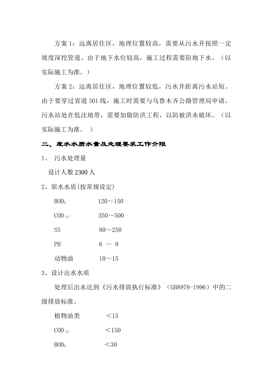 一体化污水处理设计方案_第3页