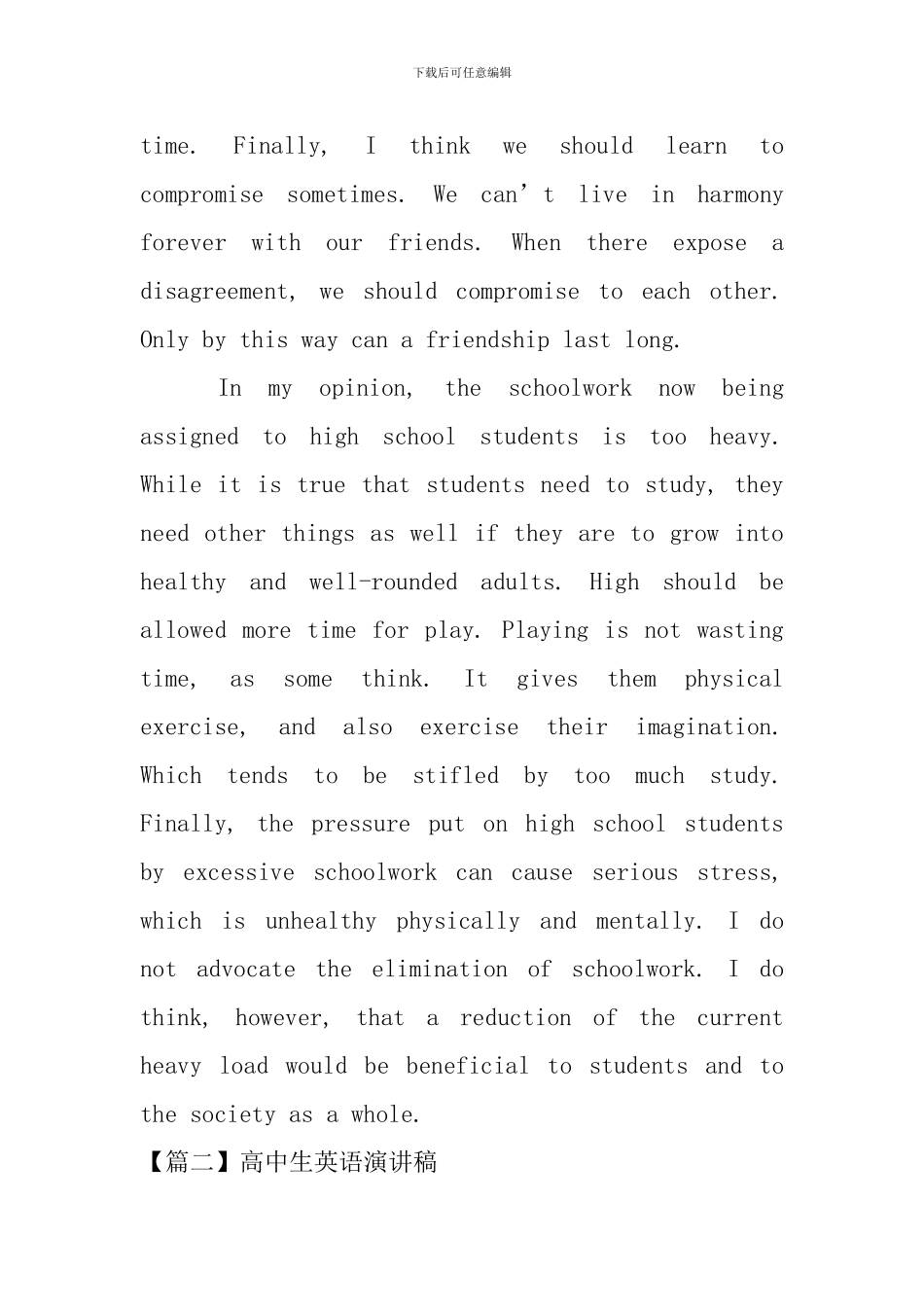 高中生英语演讲稿【三篇】_第2页