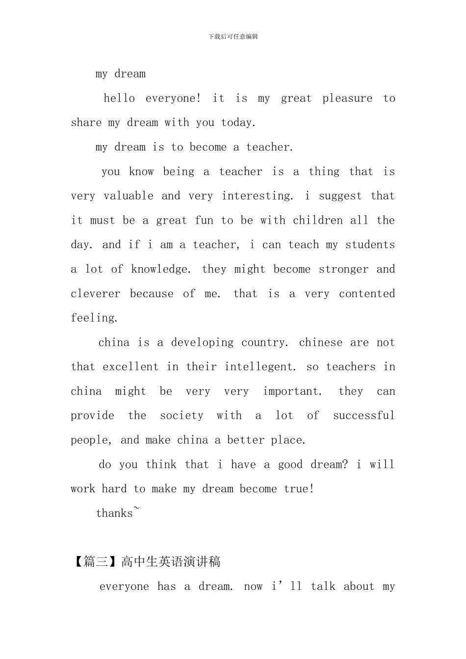 高中生英语演讲稿【三篇】_第3页