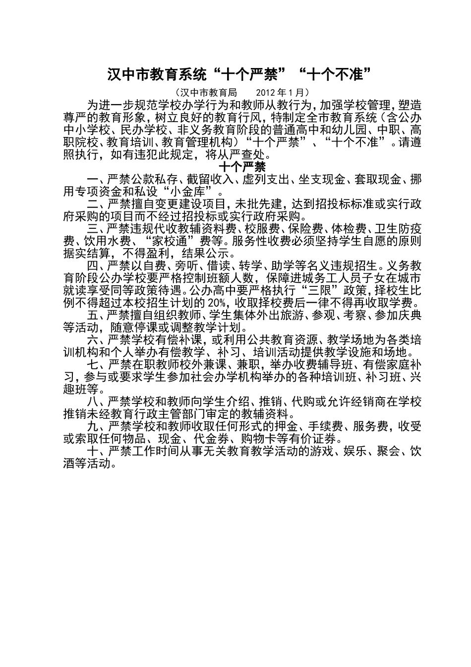 《中小学教师职业道德规范》_第2页