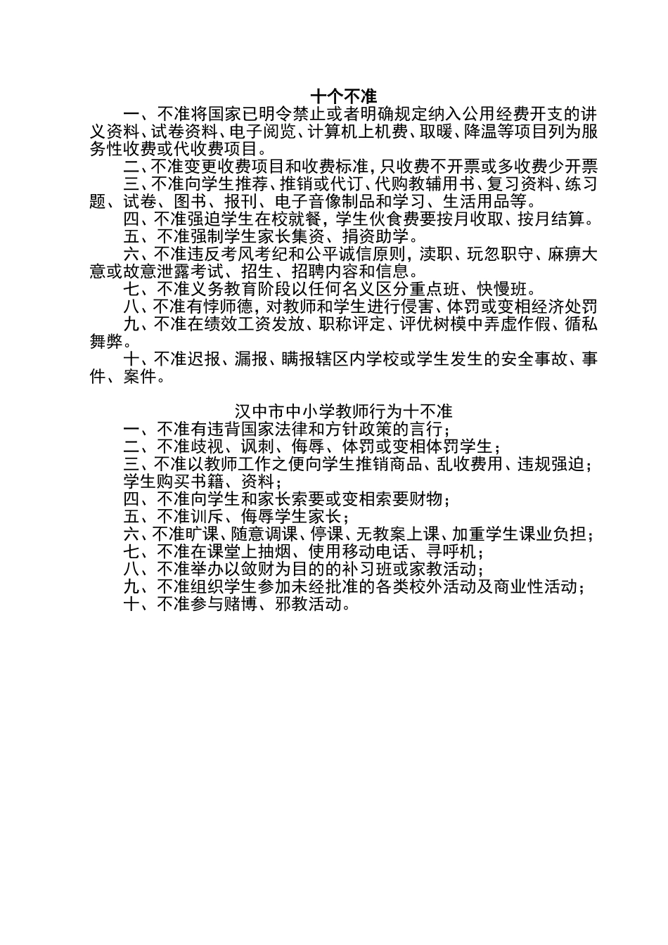 《中小学教师职业道德规范》_第3页