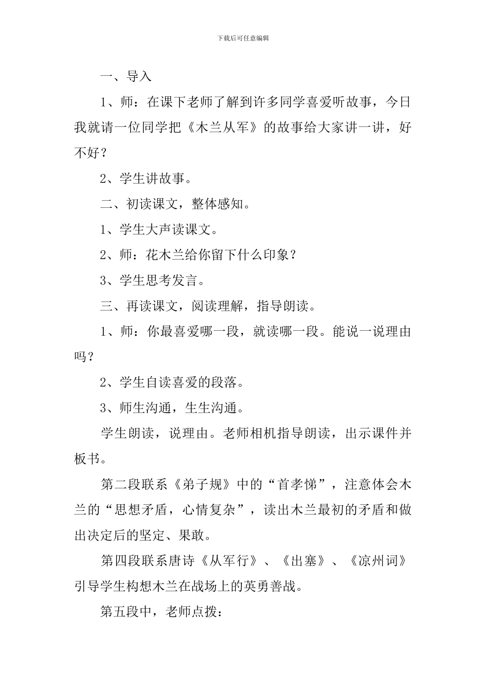小学二年级语文《木兰从军》原文、教案及教学反思_第2页