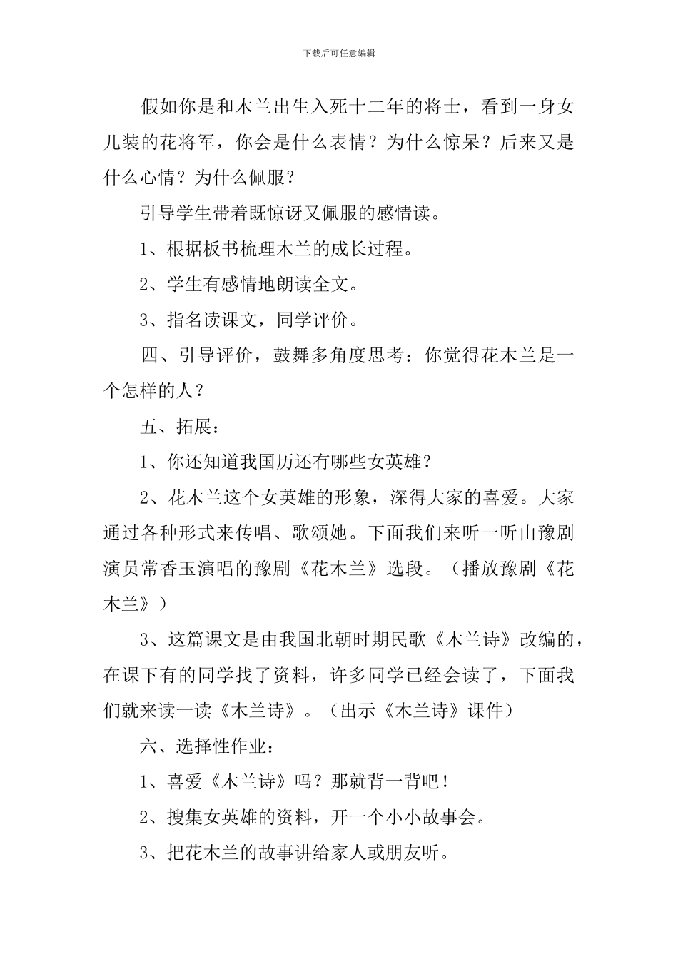 小学二年级语文《木兰从军》原文、教案及教学反思_第3页